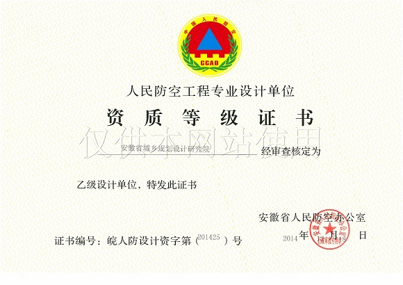 人防乙級證書(shū)正本2222.jpg