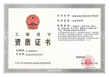 建筑市政景觀(guān)甲級資質(zhì)證書(shū)正本2222.jpg