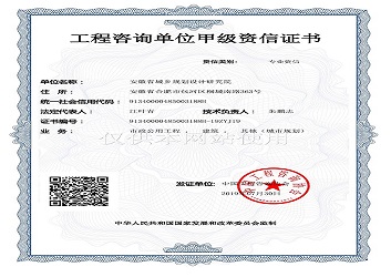 工程咨詢(xún)單位甲級資質(zhì)證書(shū)2222.jpg