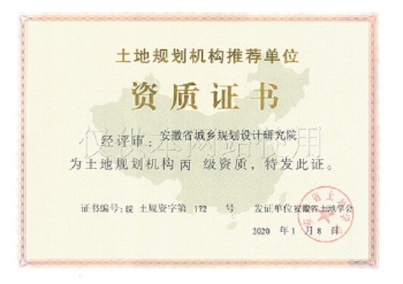 土地規劃資質(zhì)丙級正本1111.jpg