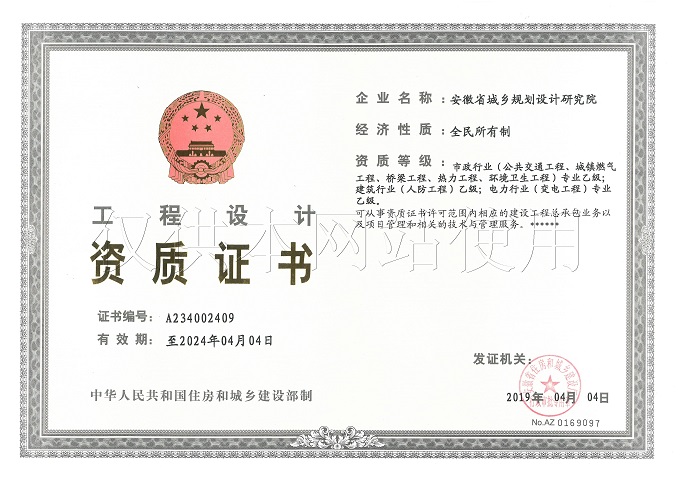 乙級資質(zhì)證書(shū)正本680.jpg